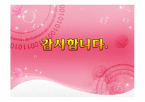 성역할 발달 레포트-16