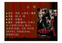 시나리오 작법 신주쿠 사건-2