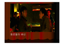 시나리오 작법 신주쿠 사건-8
