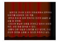 시나리오 작법 신주쿠 사건-10