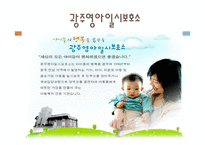 광주 영아 일시보호소-2