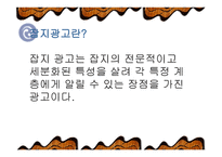 잡지 광고의 잘못된 언어 사례-6