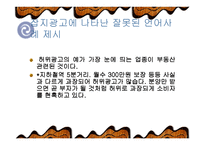 잡지 광고의 잘못된 언어 사례-13