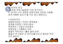 잡지 광고의 잘못된 언어 사례-14