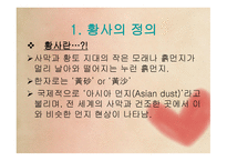 중국의 대기오염 문제 황사黃沙-3