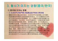 중국의 대기오염 문제 황사黃沙-6