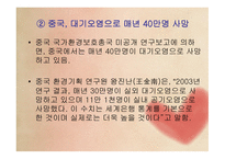 중국의 대기오염 문제 황사黃沙-8