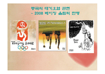 중국의 대기오염 문제 황사黃沙-10
