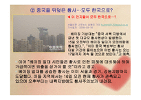 중국의 대기오염 문제 황사黃沙-12