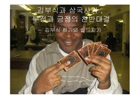 김부식 소개 리포트-1