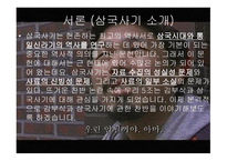김부식 소개 리포트-3
