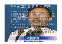 김부식 소개 리포트-5