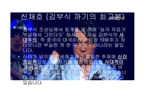 김부식 소개 리포트-8