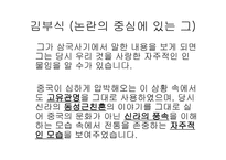 김부식 소개 리포트-15