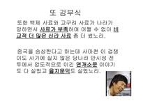 김부식 소개 리포트-16