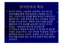 연극의 언어연극과 영화언어의 차이점 분석-4