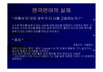 연극의 언어연극과 영화언어의 차이점 분석-5