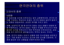 연극의 언어연극과 영화언어의 차이점 분석-7