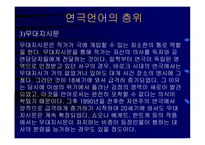 연극의 언어연극과 영화언어의 차이점 분석-11