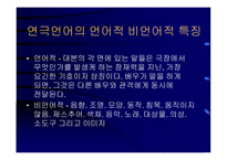 연극의 언어연극과 영화언어의 차이점 분석-12