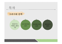 국문학사 고려시대 문학-2