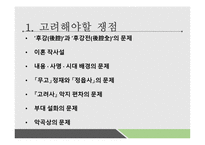 국문학사 고려시대 문학-4