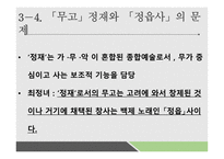 국문학사 고려시대 문학-9