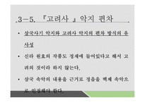 국문학사 고려시대 문학-10