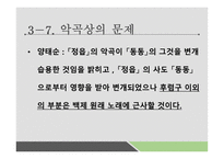 국문학사 고려시대 문학-12