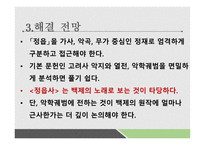 국문학사 고려시대 문학-13