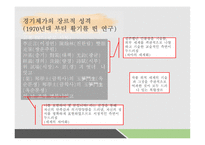 국문학사 고려시대 문학-16