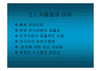 기록관리 전산화-7