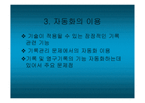 기록관리 전산화-8