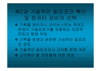기록관리 전산화-17