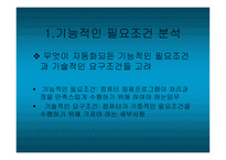 기록관리 전산화-18