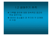 기록관리 전산화-20
