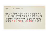 작업기억 중재 가단 순 언어장애아동의 작업기억용량과 언어능력에 미치는 영향 논문 분석-3