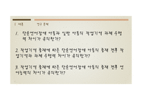 작업기억 중재 가단 순 언어장애아동의 작업기억용량과 언어능력에 미치는 영향 논문 분석-5
