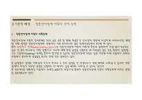 작업기억 중재 가단 순 언어장애아동의 작업기억용량과 언어능력에 미치는 영향 논문 분석-8