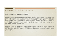 작업기억 중재 가단 순 언어장애아동의 작업기억용량과 언어능력에 미치는 영향 논문 분석-9