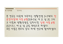 작업기억 중재 가단 순 언어장애아동의 작업기억용량과 언어능력에 미치는 영향 논문 분석-12