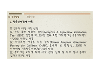 작업기억 중재 가단 순 언어장애아동의 작업기억용량과 언어능력에 미치는 영향 논문 분석-13