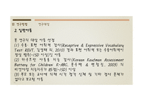 작업기억 중재 가단 순 언어장애아동의 작업기억용량과 언어능력에 미치는 영향 논문 분석-14