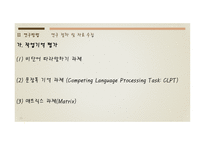 작업기억 중재 가단 순 언어장애아동의 작업기억용량과 언어능력에 미치는 영향 논문 분석-19