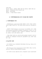 유럽 특허법 Par CEPCPCT-3