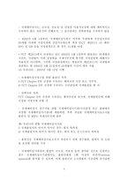 유럽 특허법 Par CEPCPCT-8