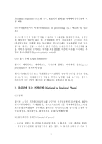유럽 특허법 Par CEPCPCT-9