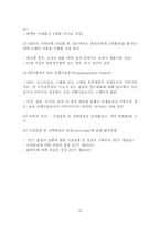 유럽 특허법 Par CEPCPCT-10