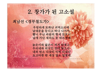 창가가 된고 소설-6