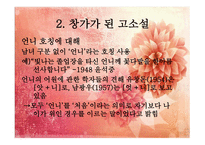 창가가 된고 소설-10